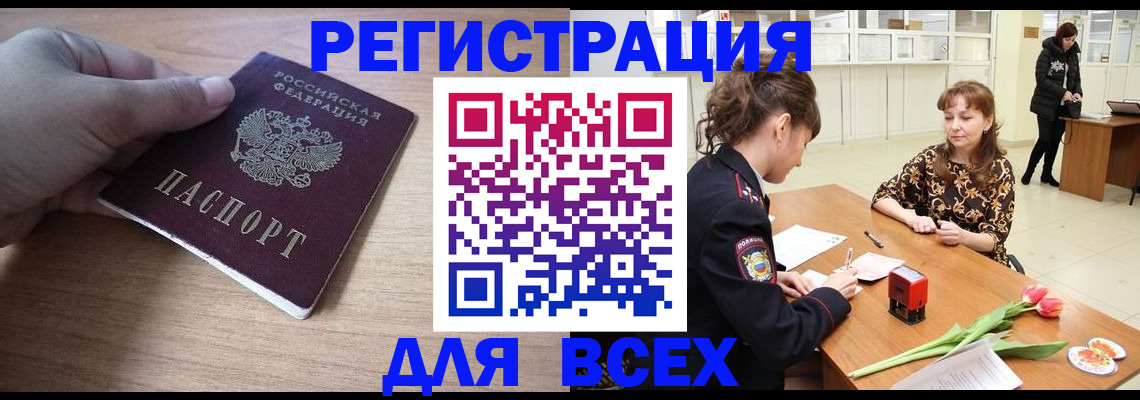 прописка штамп в Калининграде